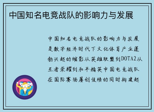 中国知名电竞战队的影响力与发展