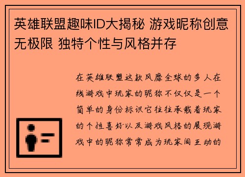 英雄联盟趣味ID大揭秘 游戏昵称创意无极限 独特个性与风格并存