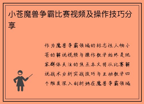 小苍魔兽争霸比赛视频及操作技巧分享