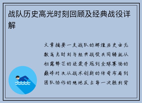 战队历史高光时刻回顾及经典战役详解