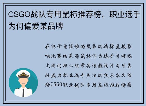 CSGO战队专用鼠标推荐榜，职业选手为何偏爱某品牌
