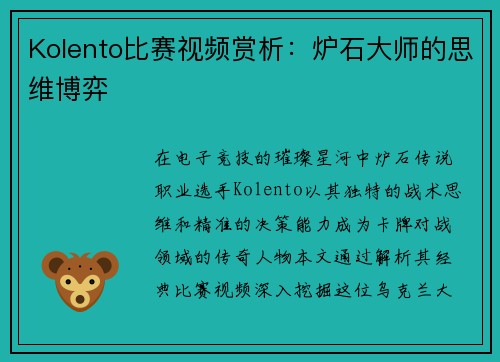 Kolento比赛视频赏析：炉石大师的思维博弈