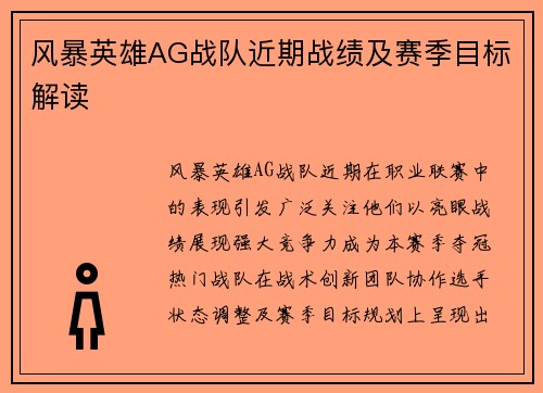 风暴英雄AG战队近期战绩及赛季目标解读